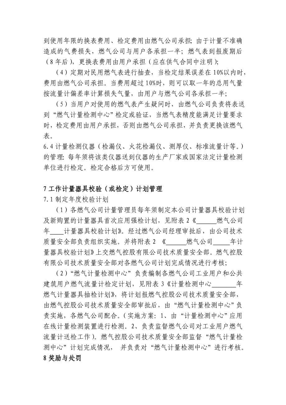 XX集团燃气类计量管理制度试行_第5页