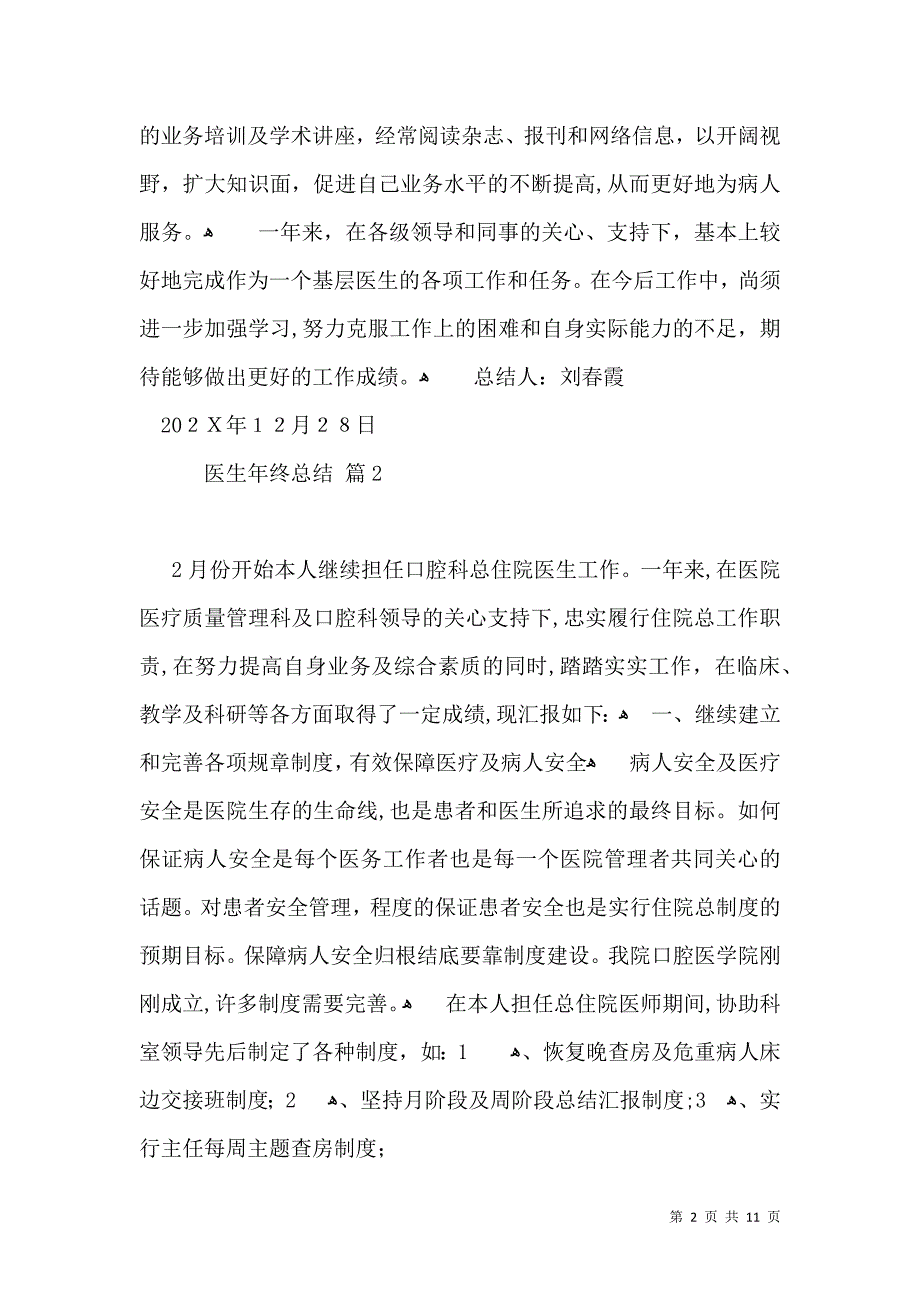 医生年终总结集锦5篇_第2页