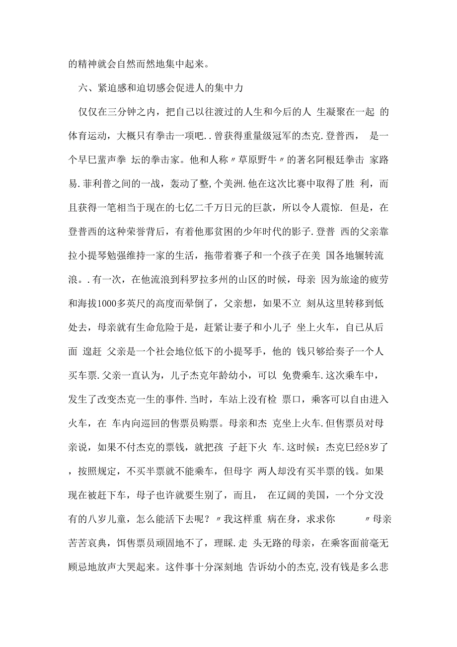 集中注意力的十二个方法训练技巧_第4页