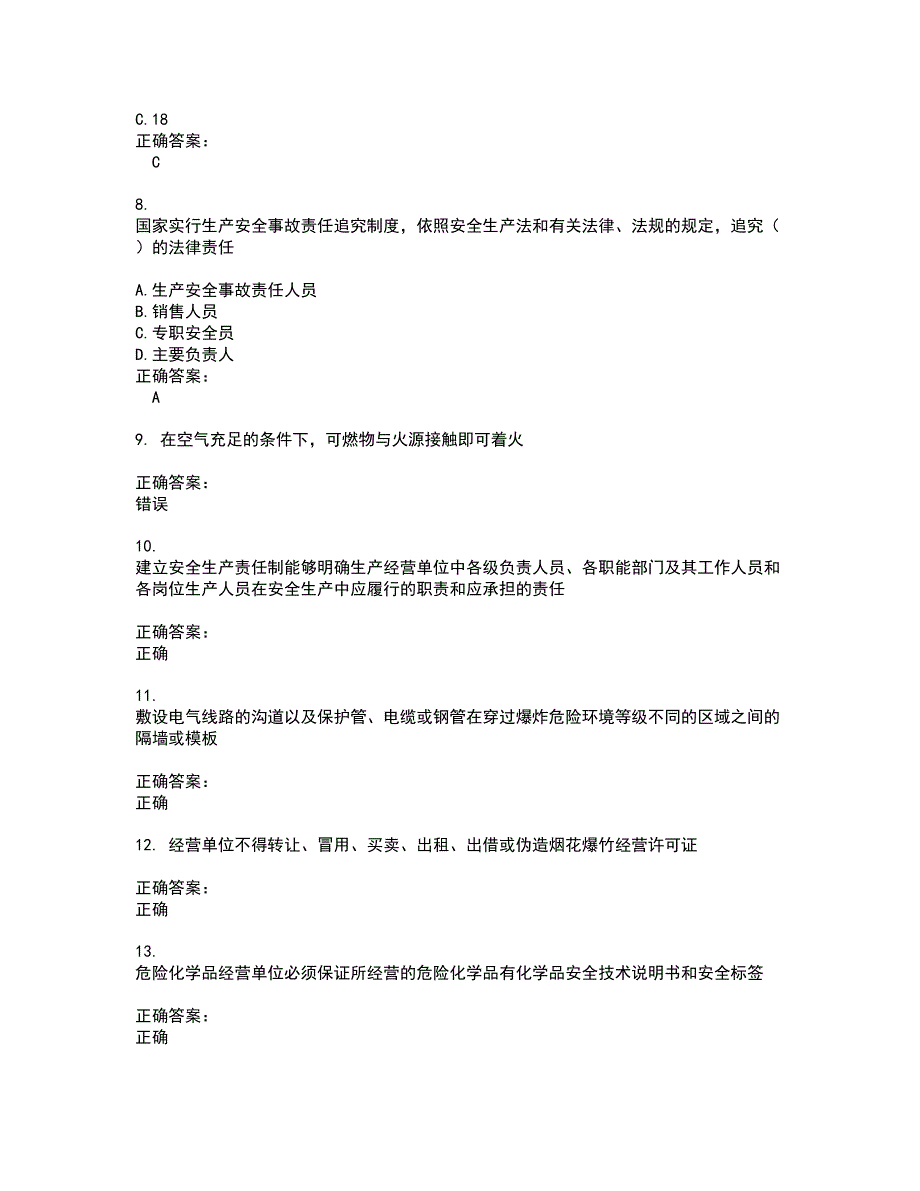 2022安全生产管理人员考试(难点和易错点剖析）名师点拨卷附答案6_第2页