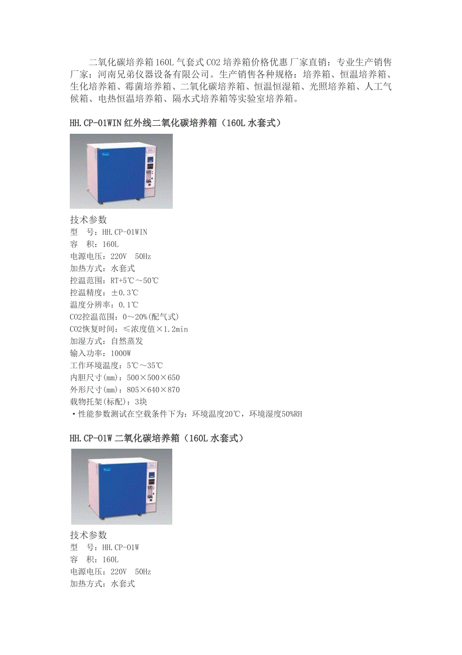 160L水套式二氧化碳培养箱 CO2培养箱 细胞培养箱.doc_第1页