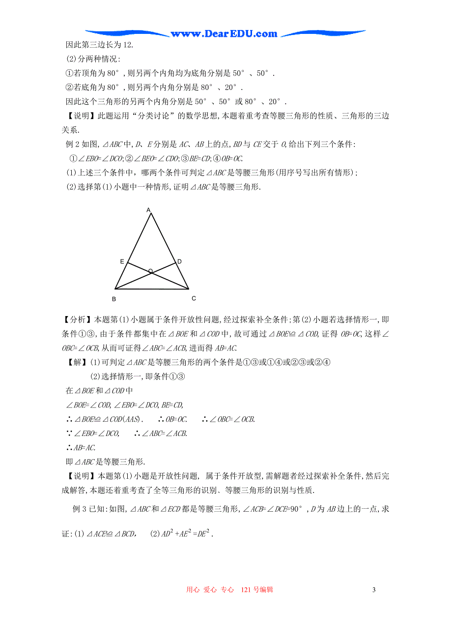 2007年江苏省苏州市中考数学复习教案 三角形.doc_第3页