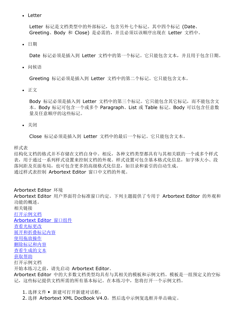 Arbortext editor详细教程_第2页