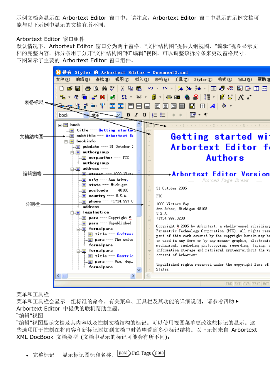 Arbortext editor详细教程_第3页