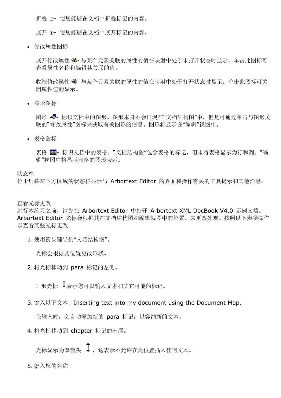 Arbortext editor详细教程_第5页