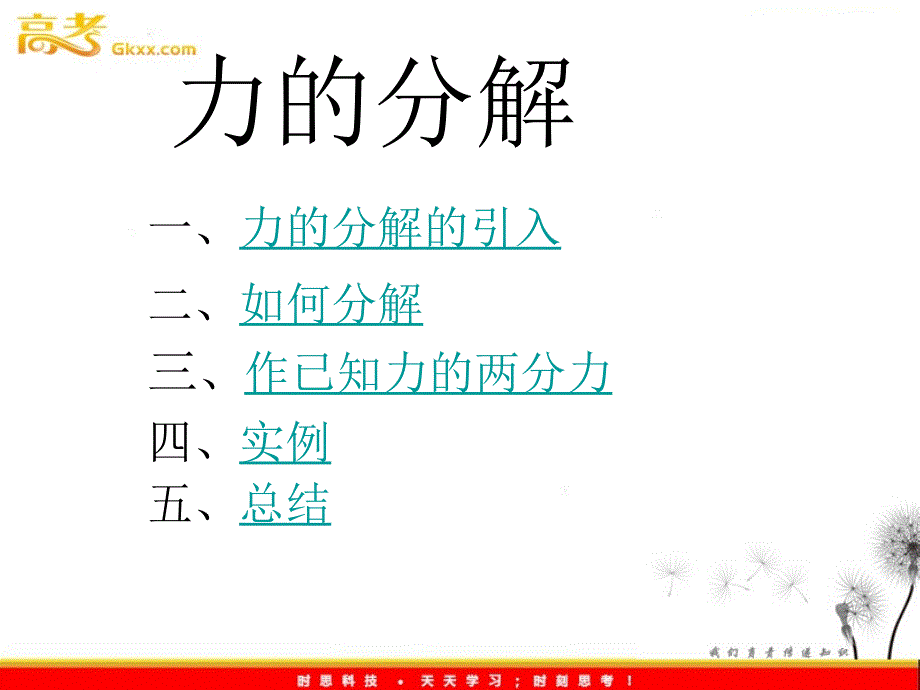 物理必修1《力的分解》课件（二）（新人教版）ppt_第3页