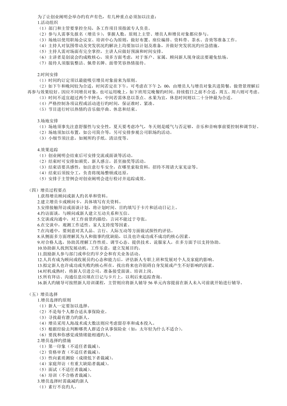 保险公司业务操作手册.doc_第2页