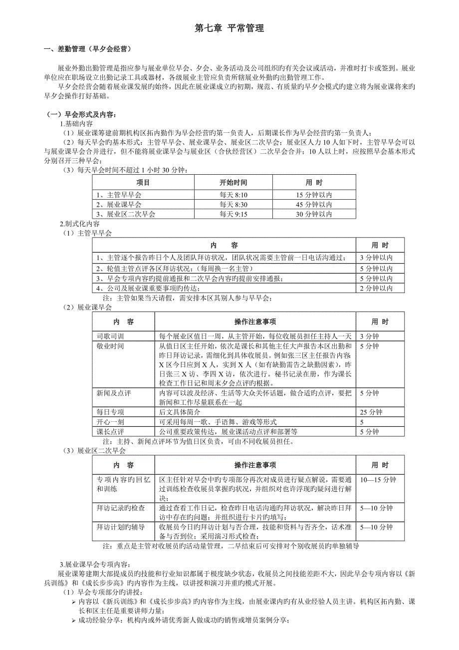 保险公司业务操作手册.doc_第5页