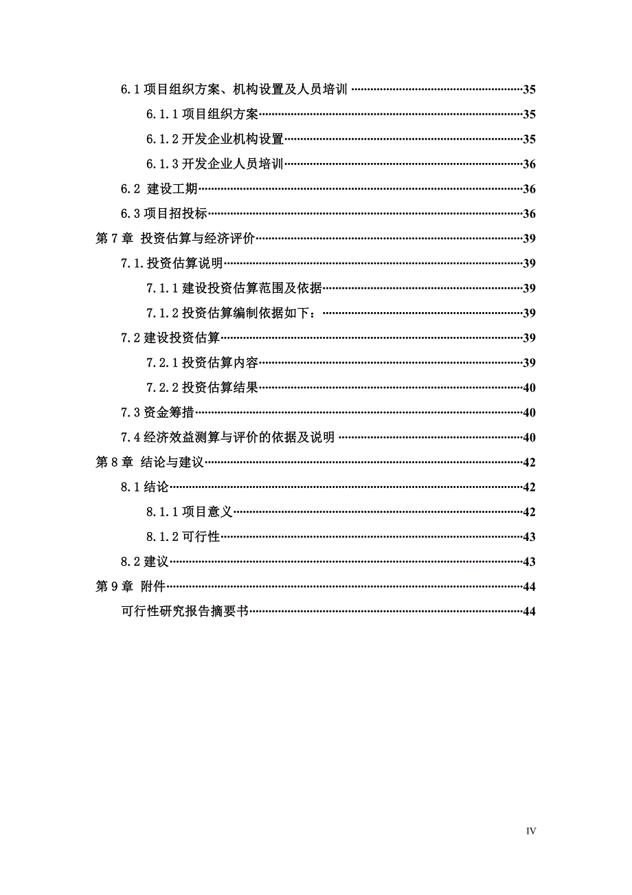 xxx县棚户区改造项目建设可行性论证报告.doc_第4页