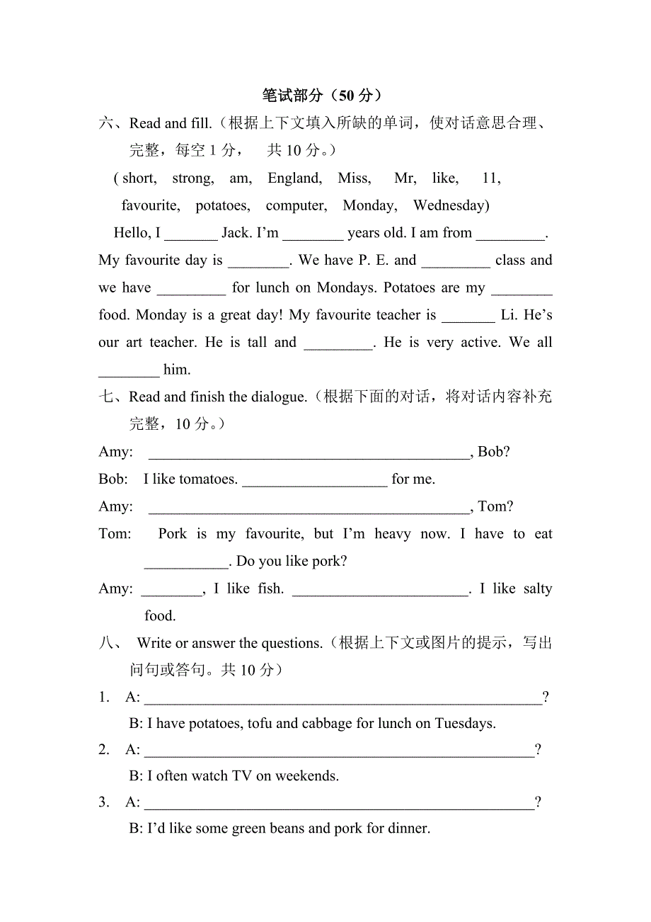 五上三单元自查卷(好卷).doc_第3页