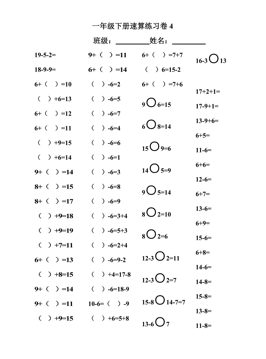 人教版一年级下册数学20以内退位减法口算速算聪明卷_第4页