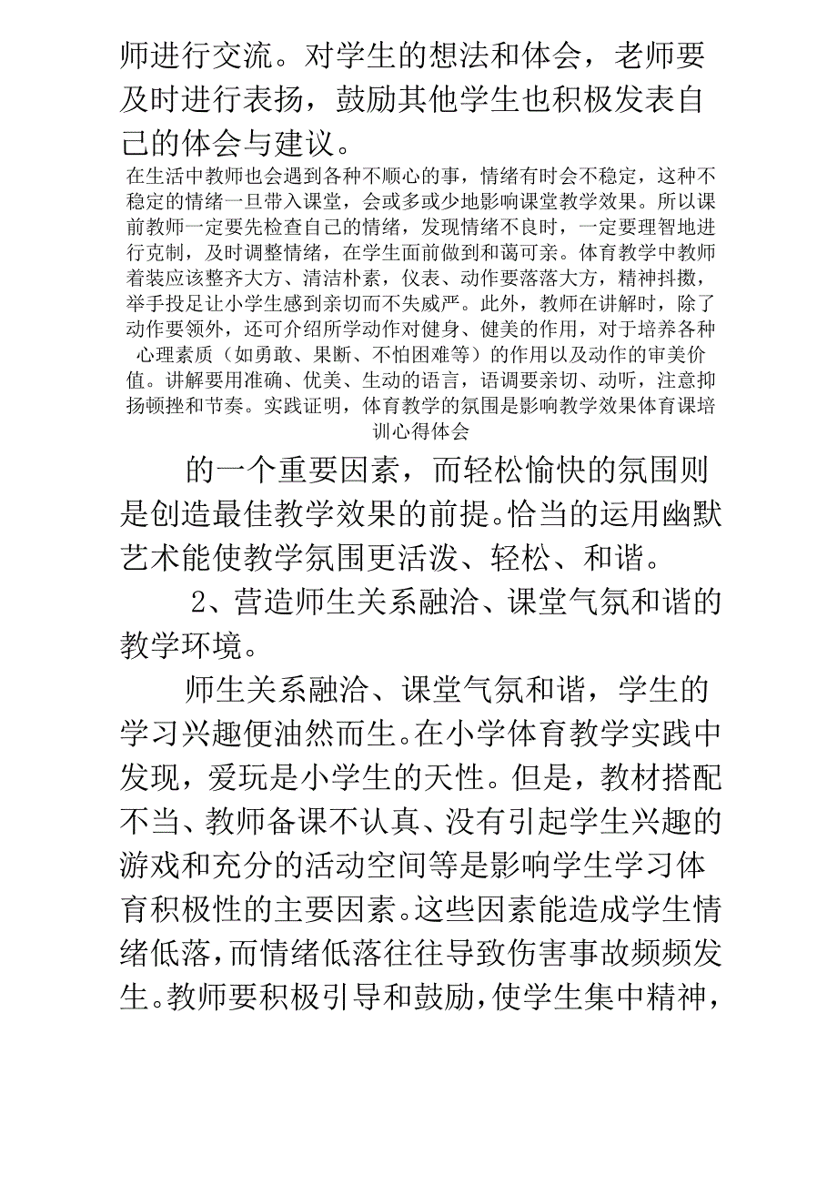 体育课培训心得体会_第5页