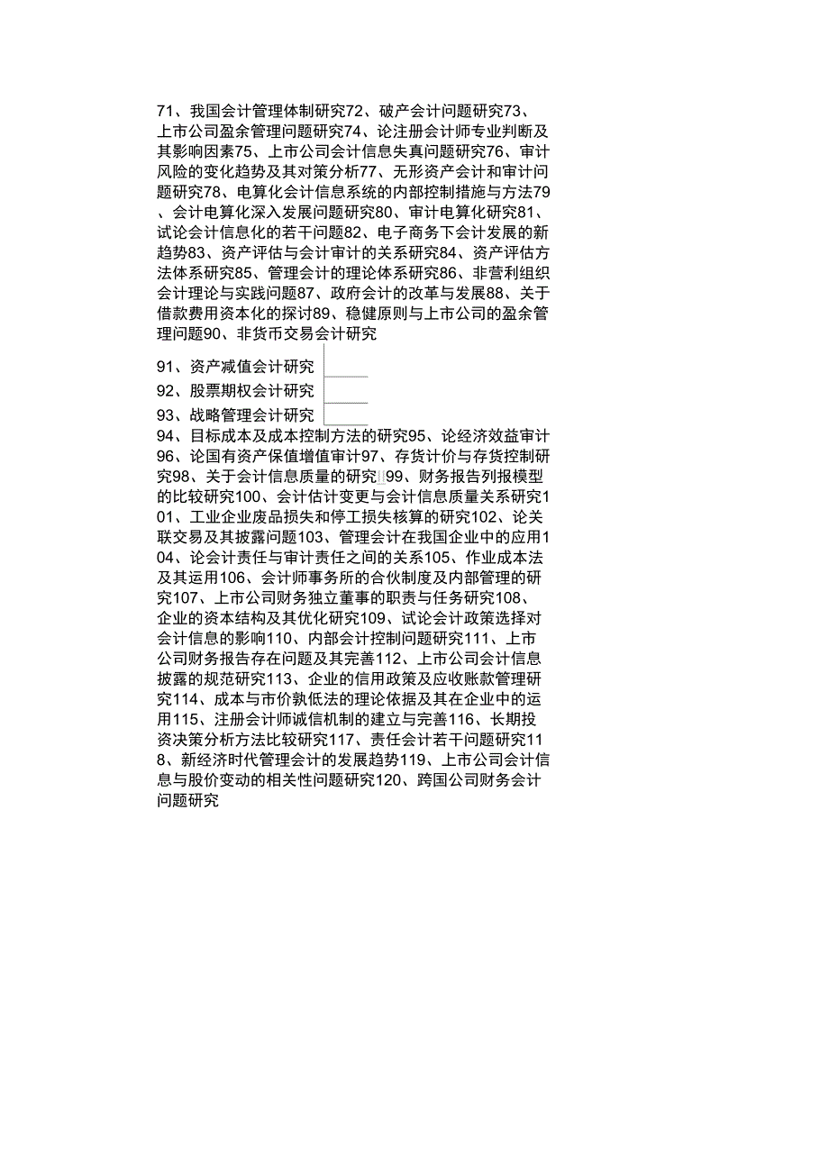 会计学毕业生毕业论文参考选题_第3页