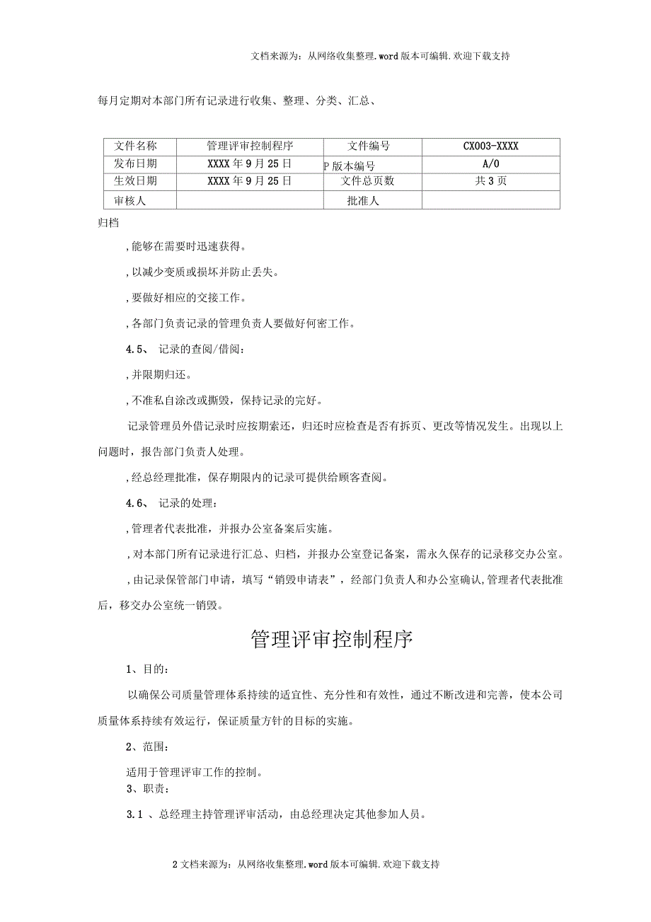 质量记录控制程序和管理评审控制程序_第2页