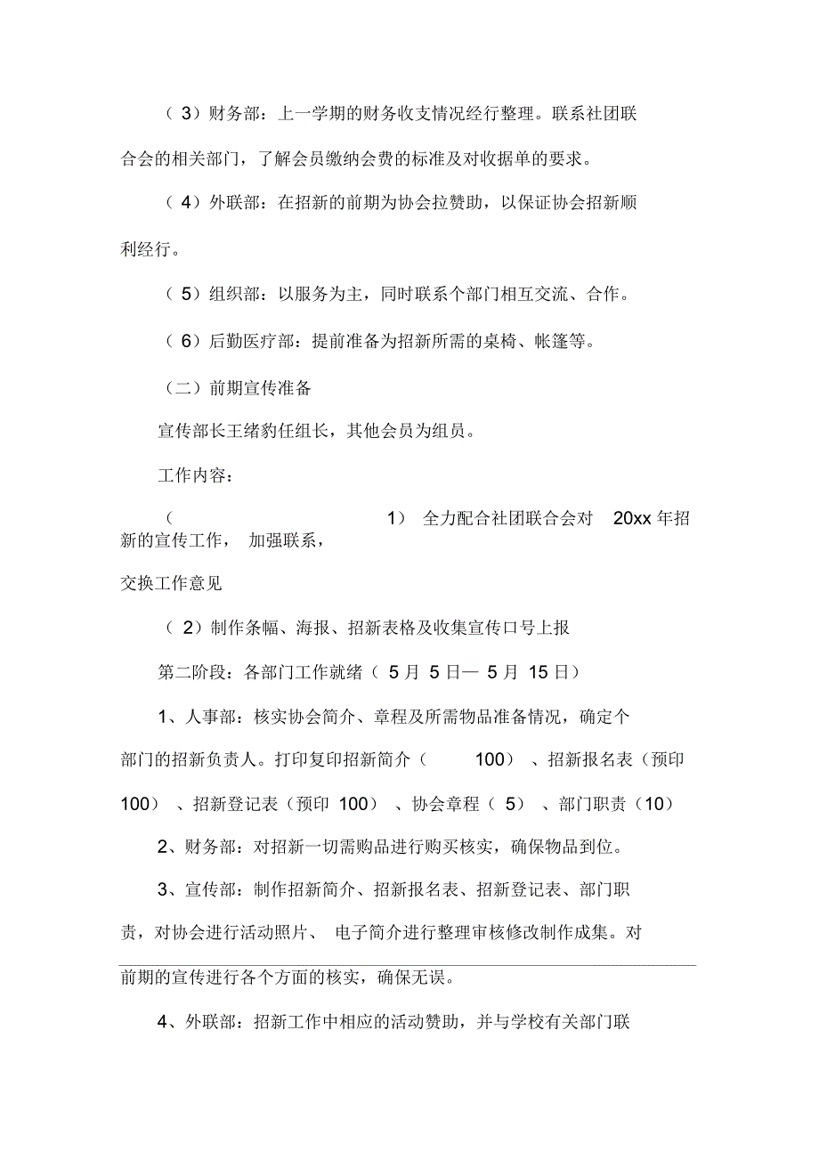 社团联合会招新策划书_第3页