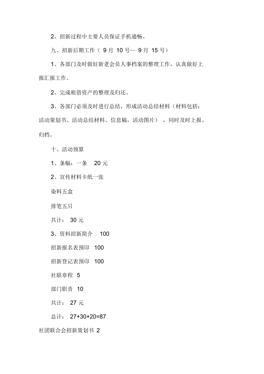 社团联合会招新策划书_第5页