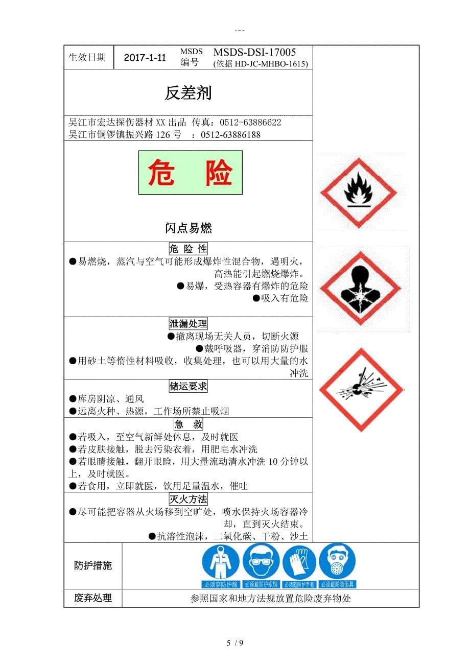 危险化学品安全标签_第5页