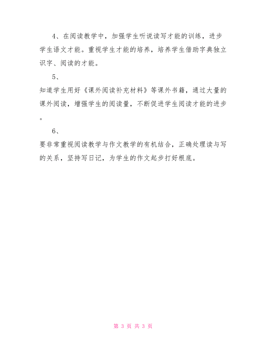 2022年秋学期小学二年级语文教学工作计划_第3页