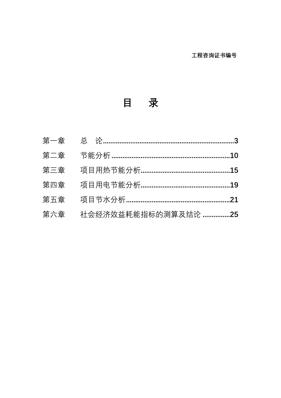 3万吨储油中转库项目可行性计划书.doc_第1页