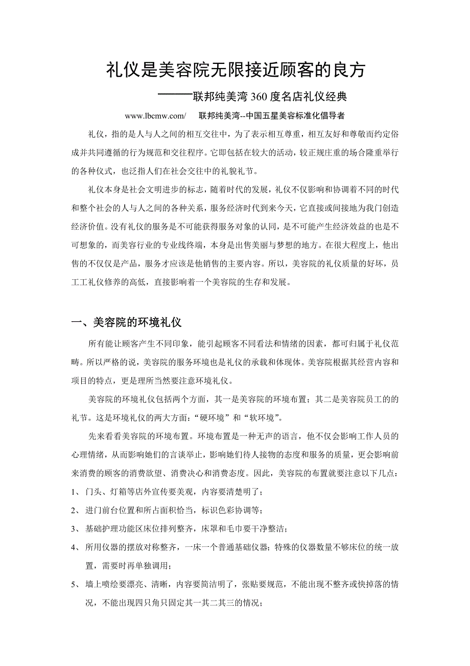 礼仪是美容院无限接近顾客的良方.doc_第1页