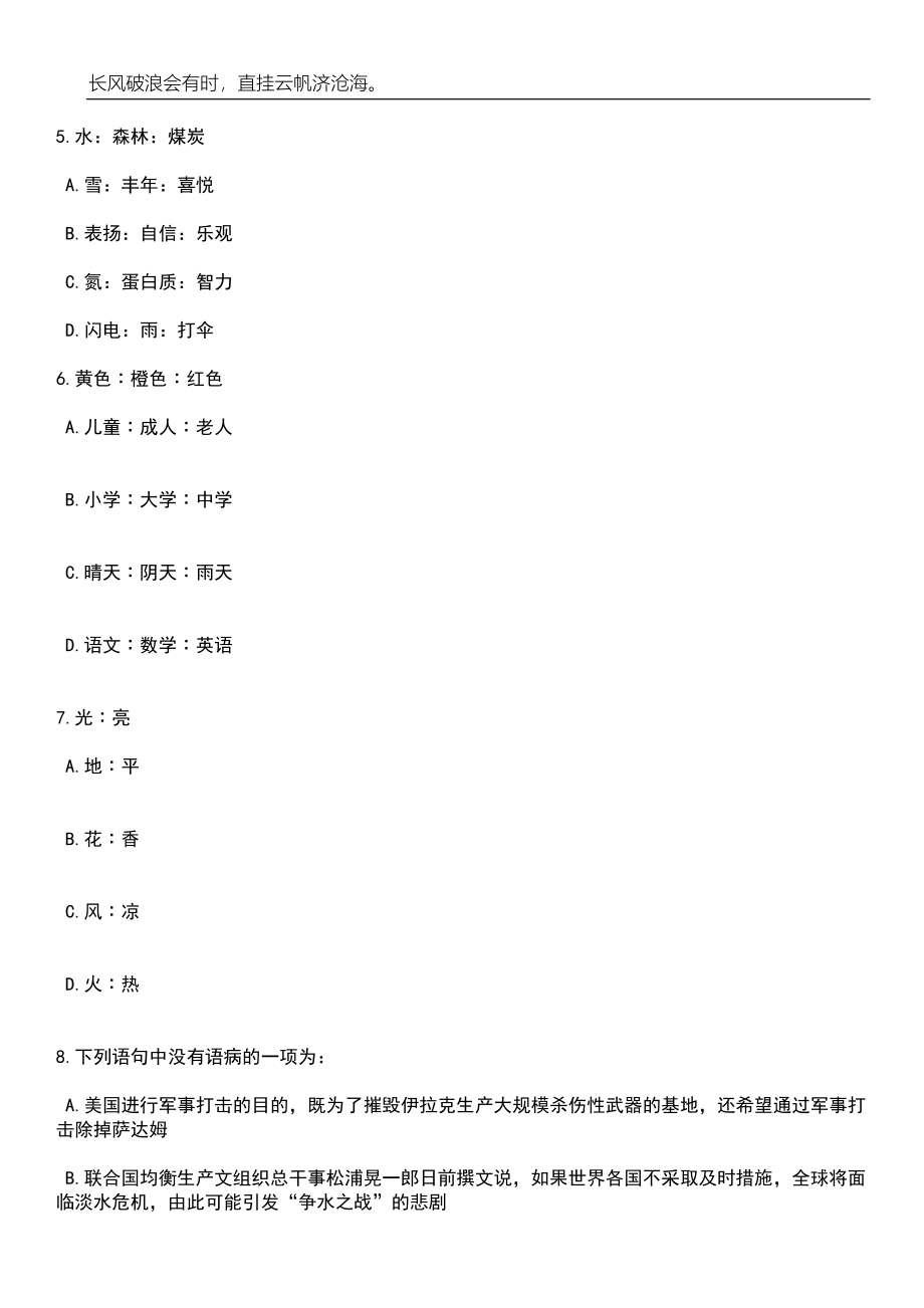 2023年06月河北张家口市张北县招考聘用社区工作者100人笔试题库含答案详解析_第3页