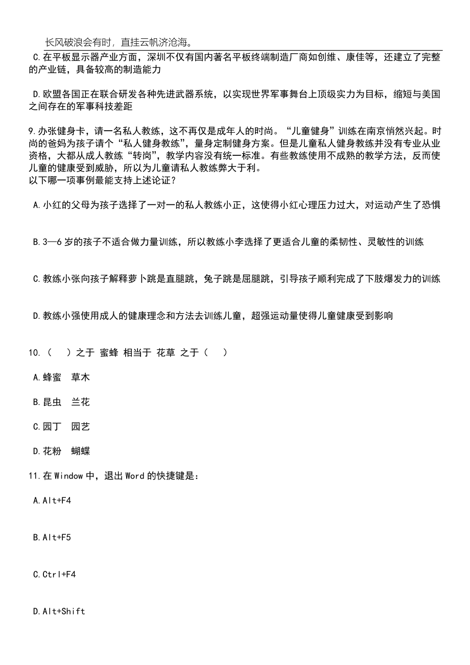 2023年06月河北张家口市张北县招考聘用社区工作者100人笔试题库含答案详解析_第4页