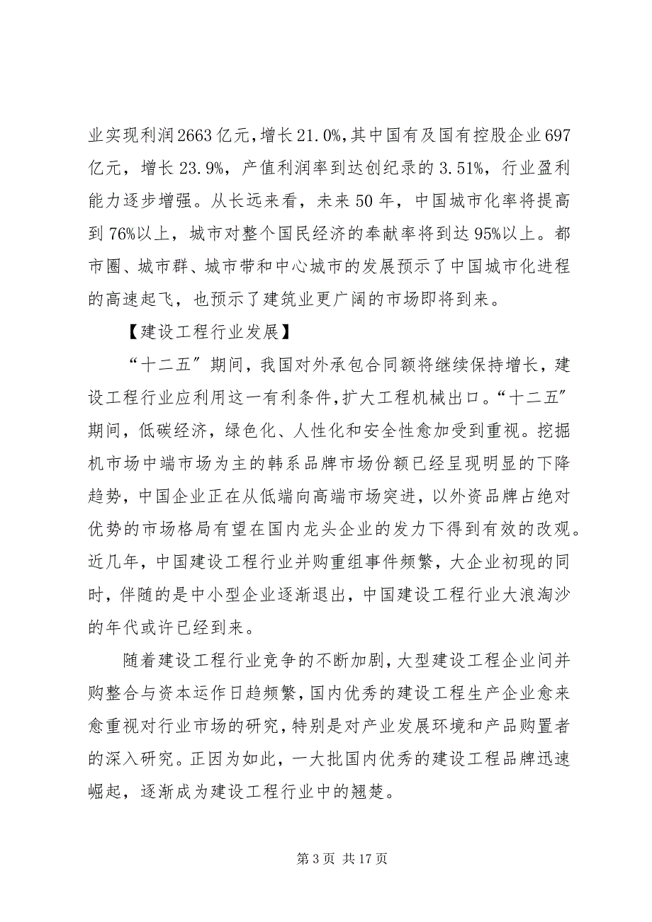 2023年建设工程项目可行性研究报告.docx_第3页