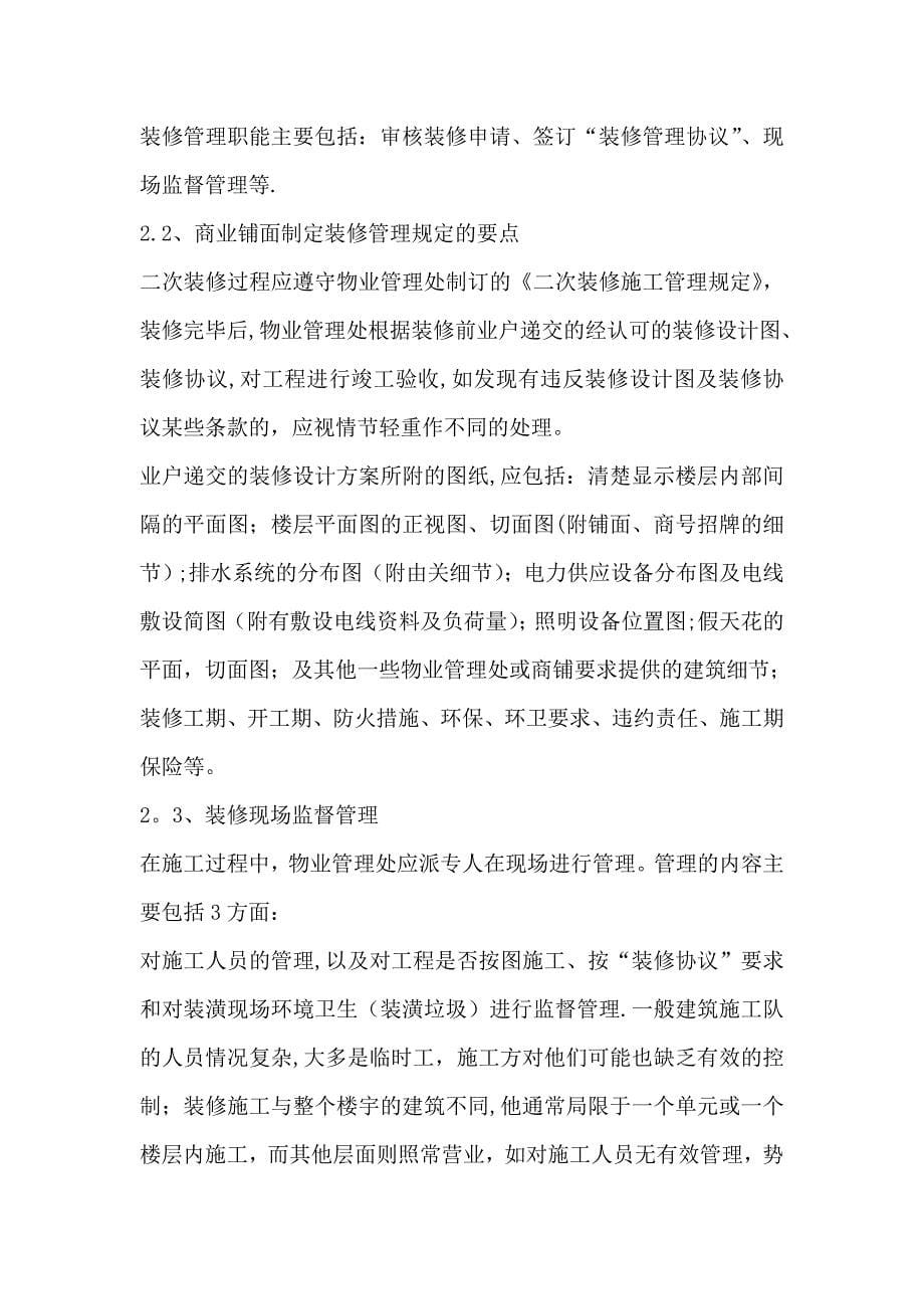 商业街物业管理服务方案_第5页