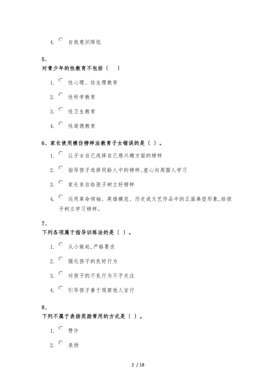 西南大学170499家庭教育作业答案_第2页