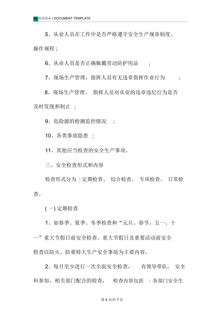 起重机械安全生产隐患排查治理方案范本_第4页