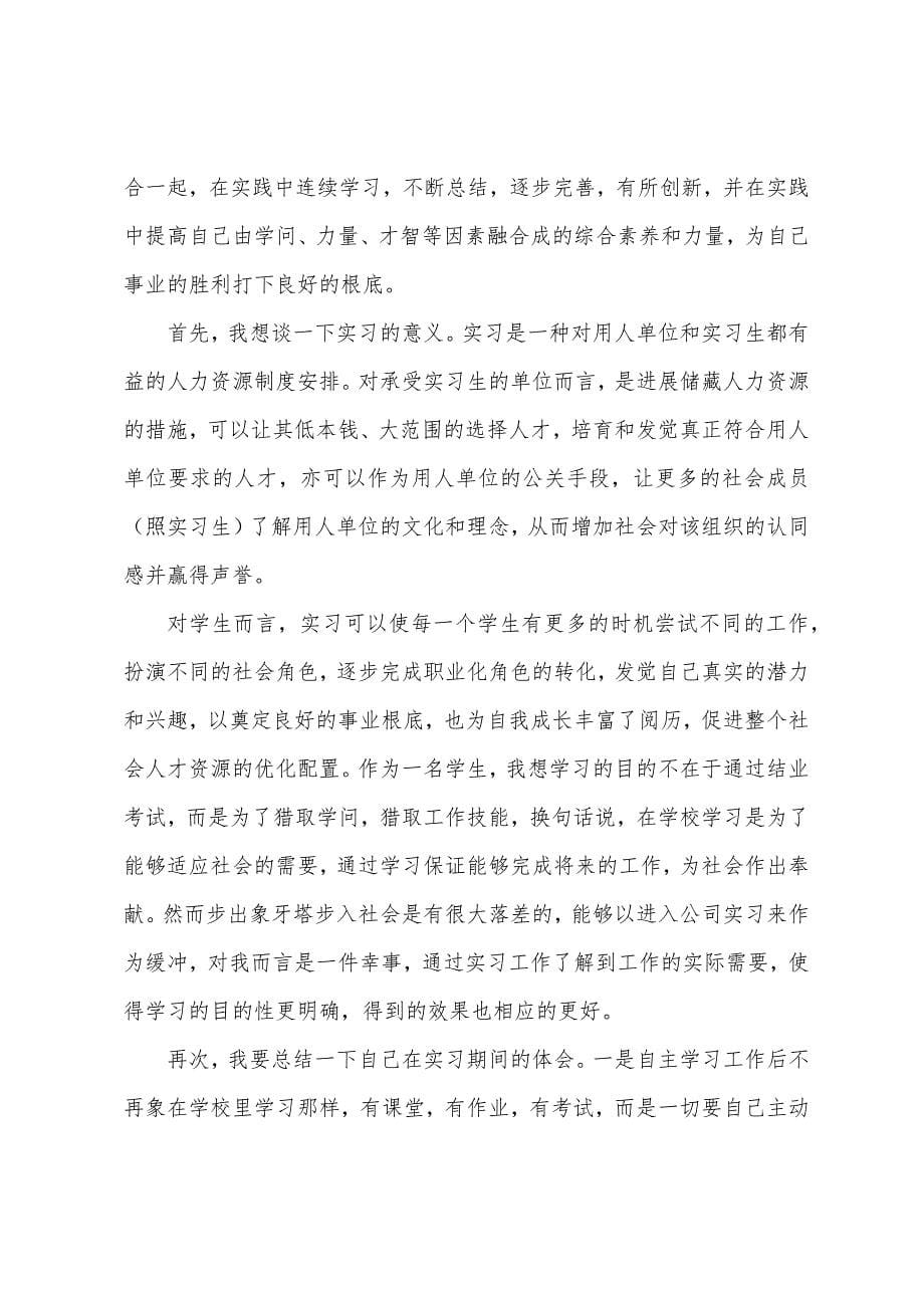 学生实习报告总结.docx_第5页