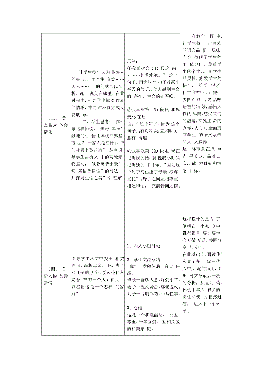 《散步》表格教学设计与反思_第3页