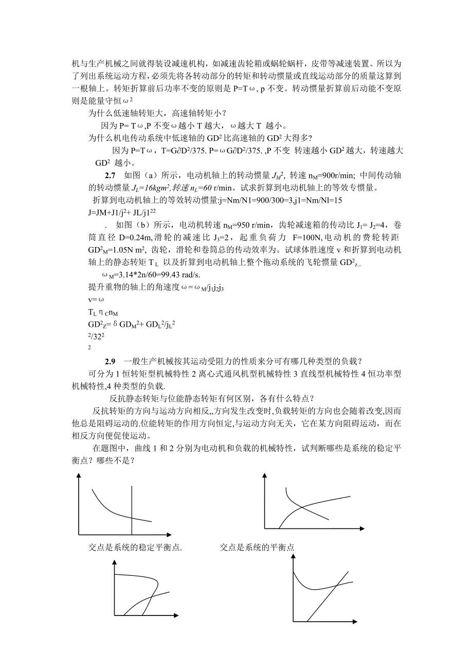 机电传动控制课后习题答案《第五版》_第2页