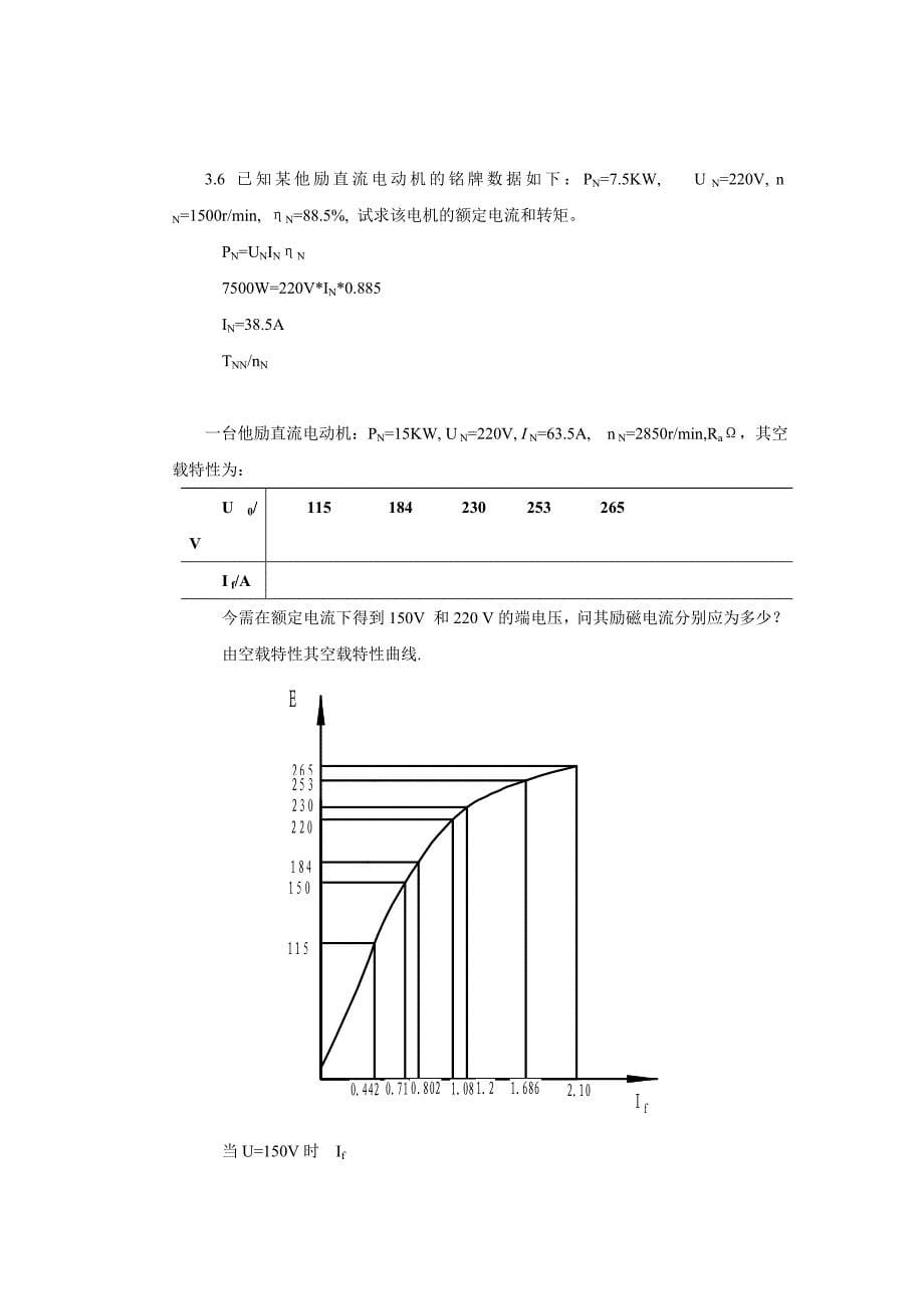 机电传动控制课后习题答案《第五版》_第5页