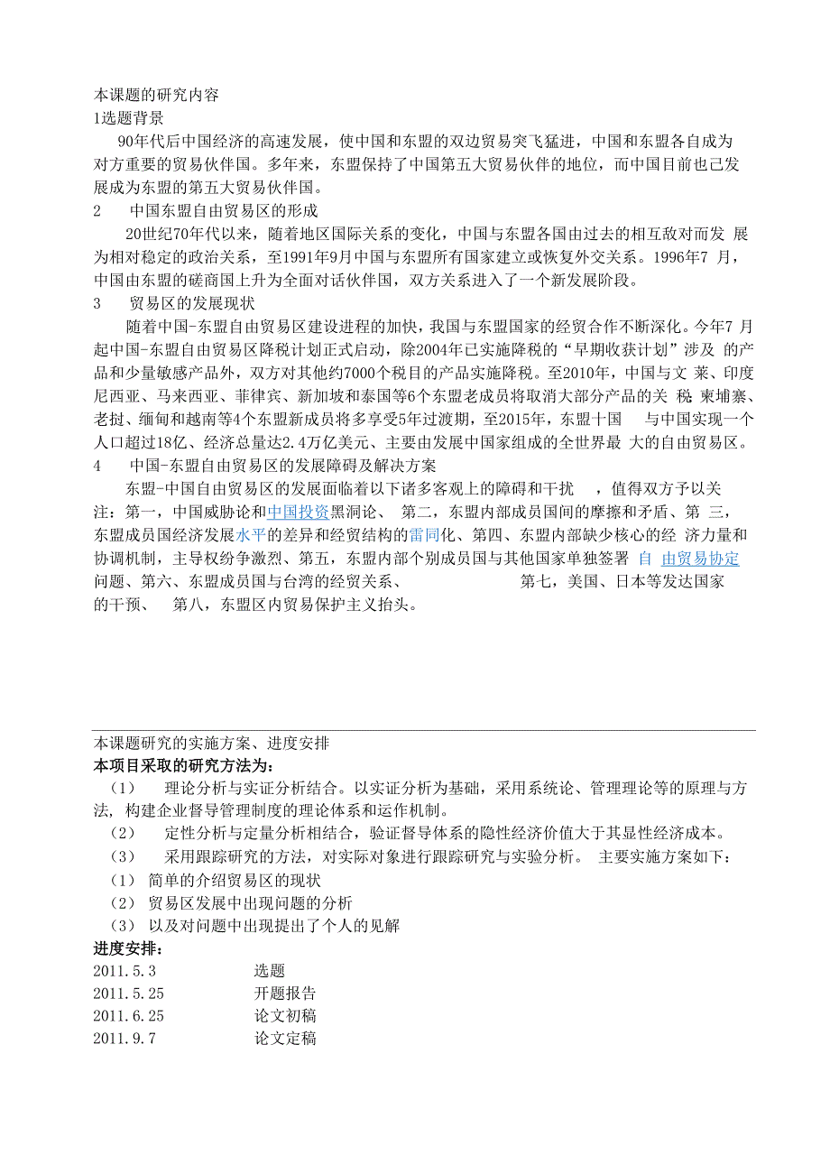 开题报告空白模板_第2页