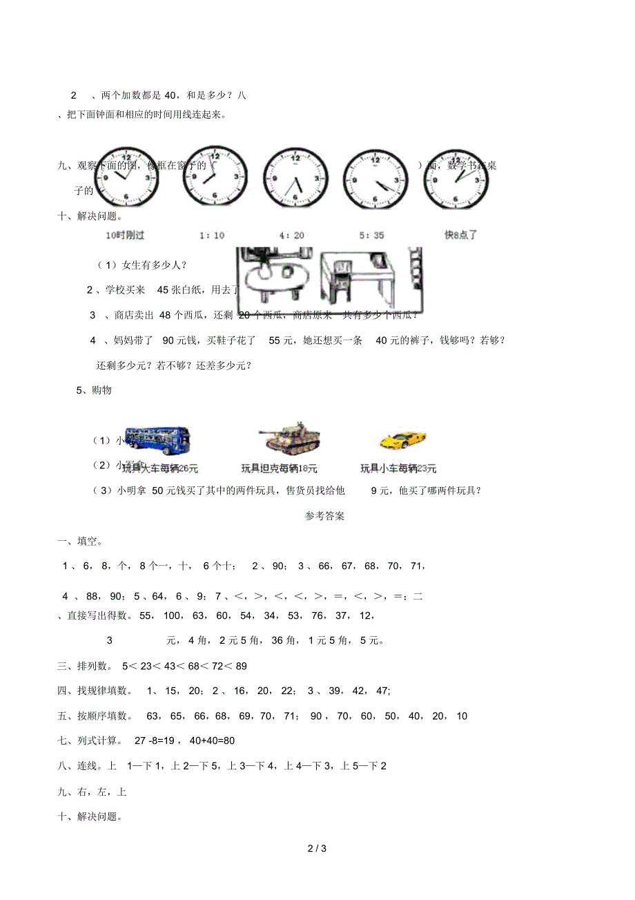 一年级数学下学期期末测试题2西师大版_第2页