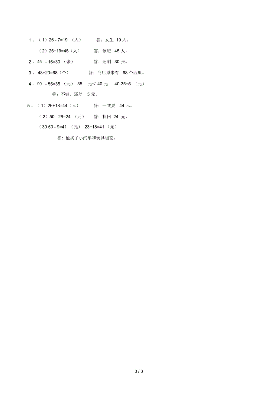 一年级数学下学期期末测试题2西师大版_第3页