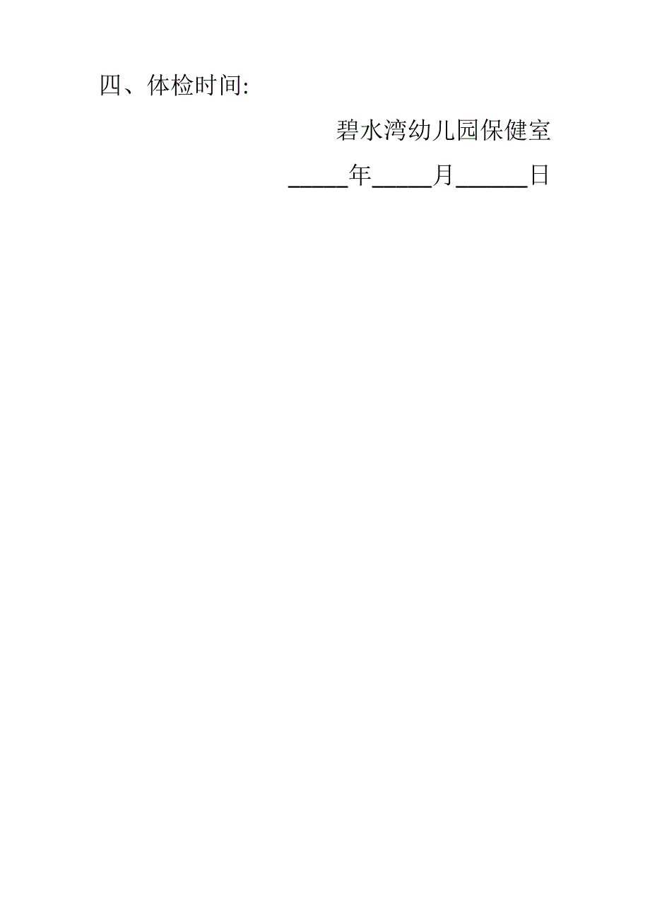 幼儿园入园体检通知单_第2页