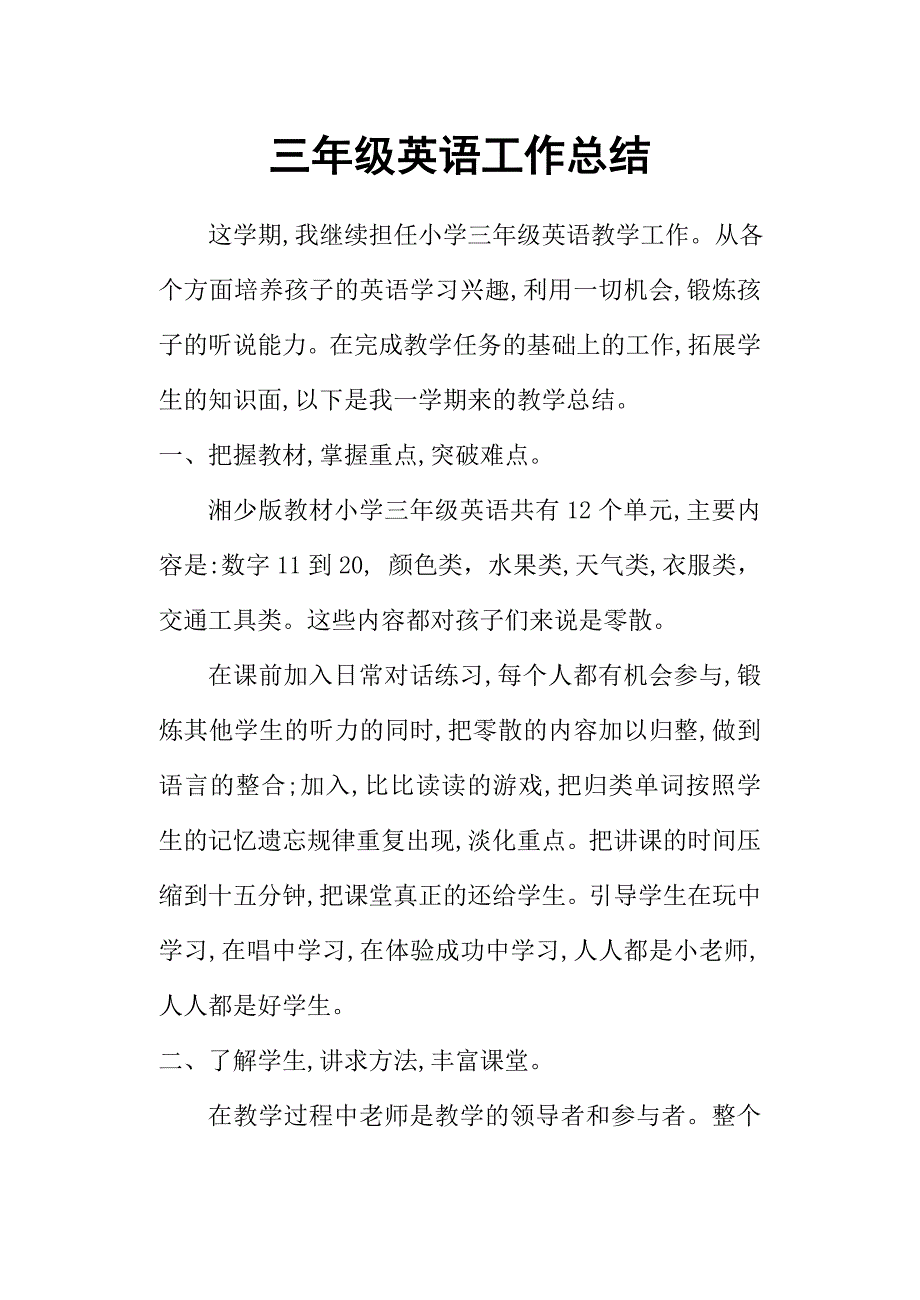 英语教学总结.doc_第1页