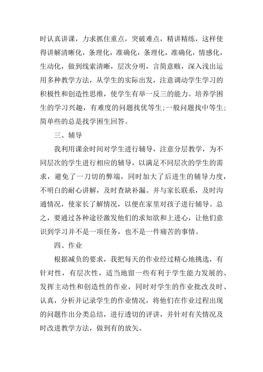 高中语文教学反思及总结3篇高中语文教学反思范文大全_第2页