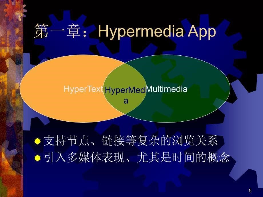 分布式媒体应用系统设计原理一_第5页