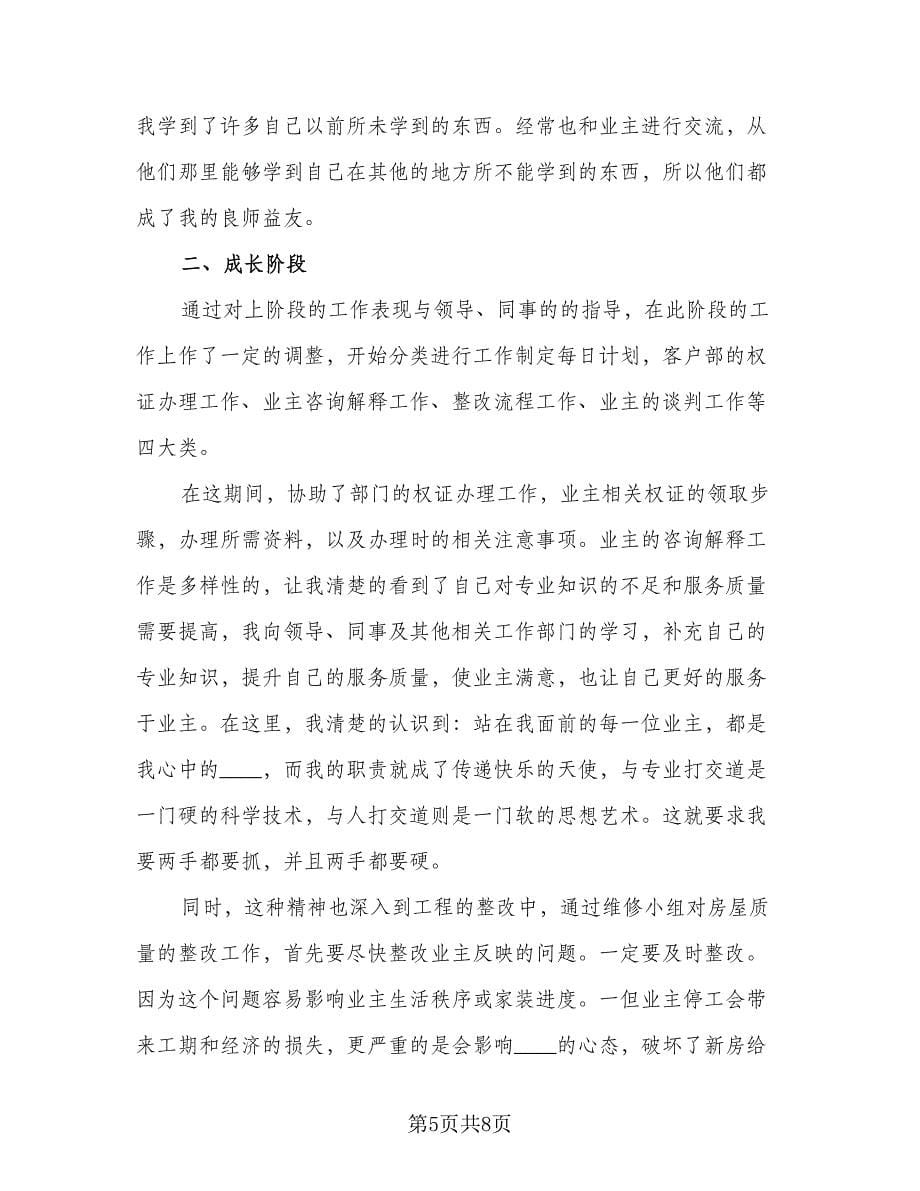 见习期满转正工作总结范文（二篇）.doc_第5页