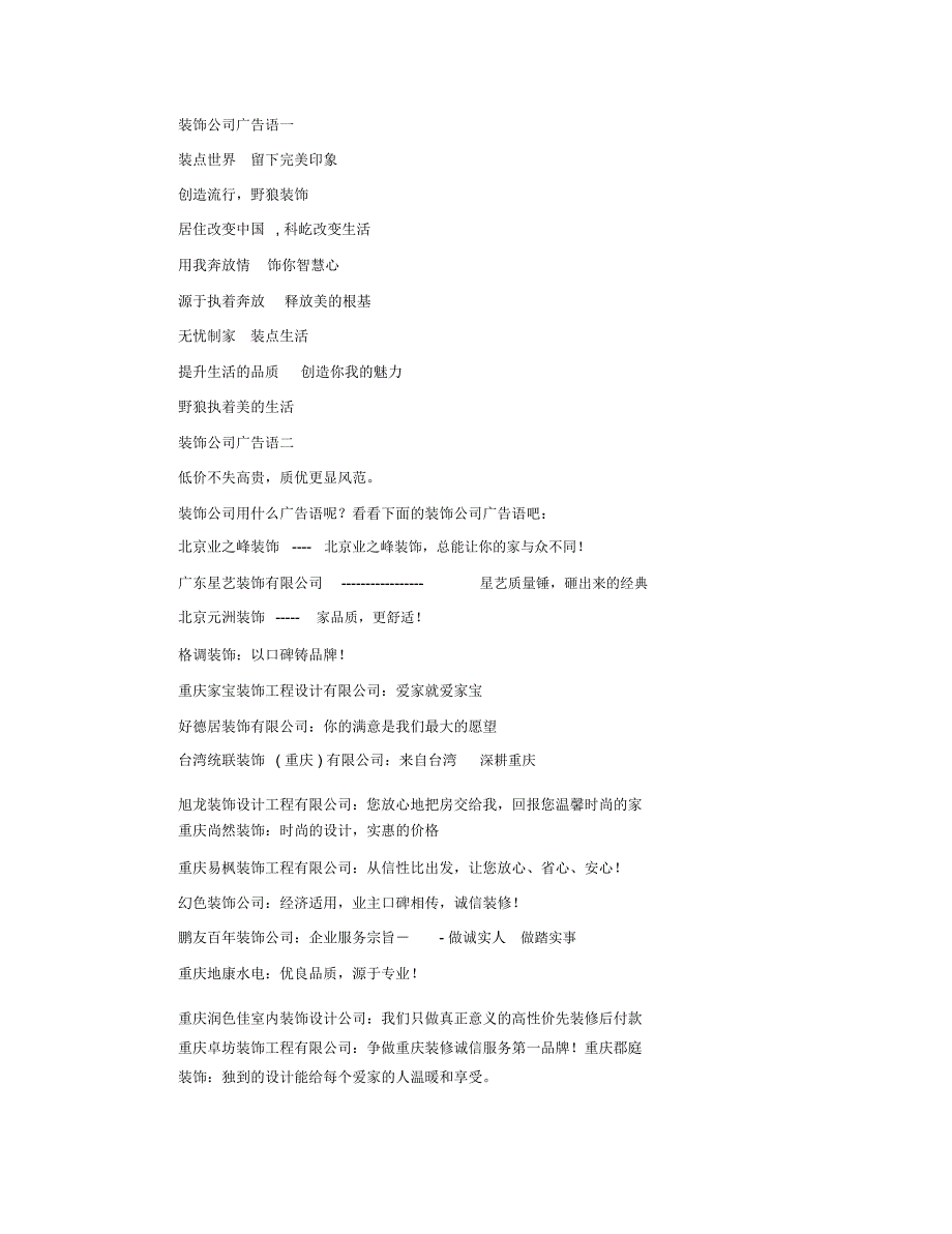 装饰公司宣传语_第1页