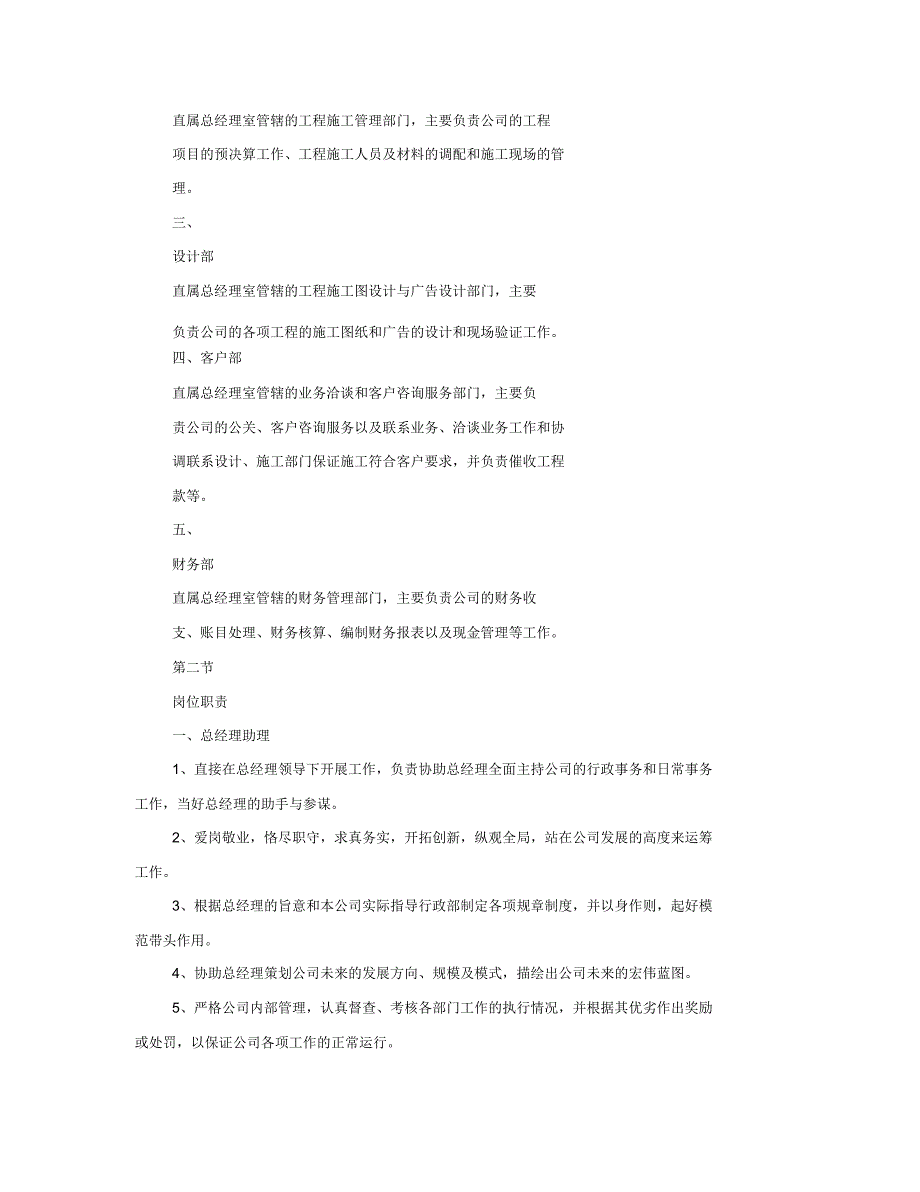 装饰公司宣传语_第3页