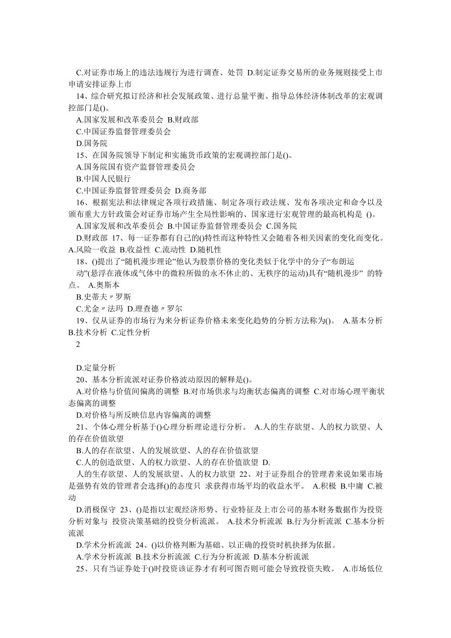 word打印版证券从业资格考试证券投资分析分章练习1500题含答案_第2页