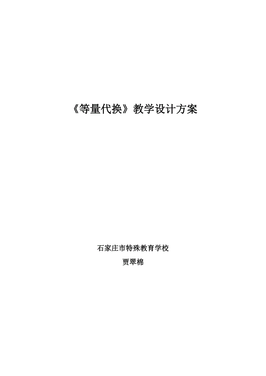 简单等量代换2.doc_第1页