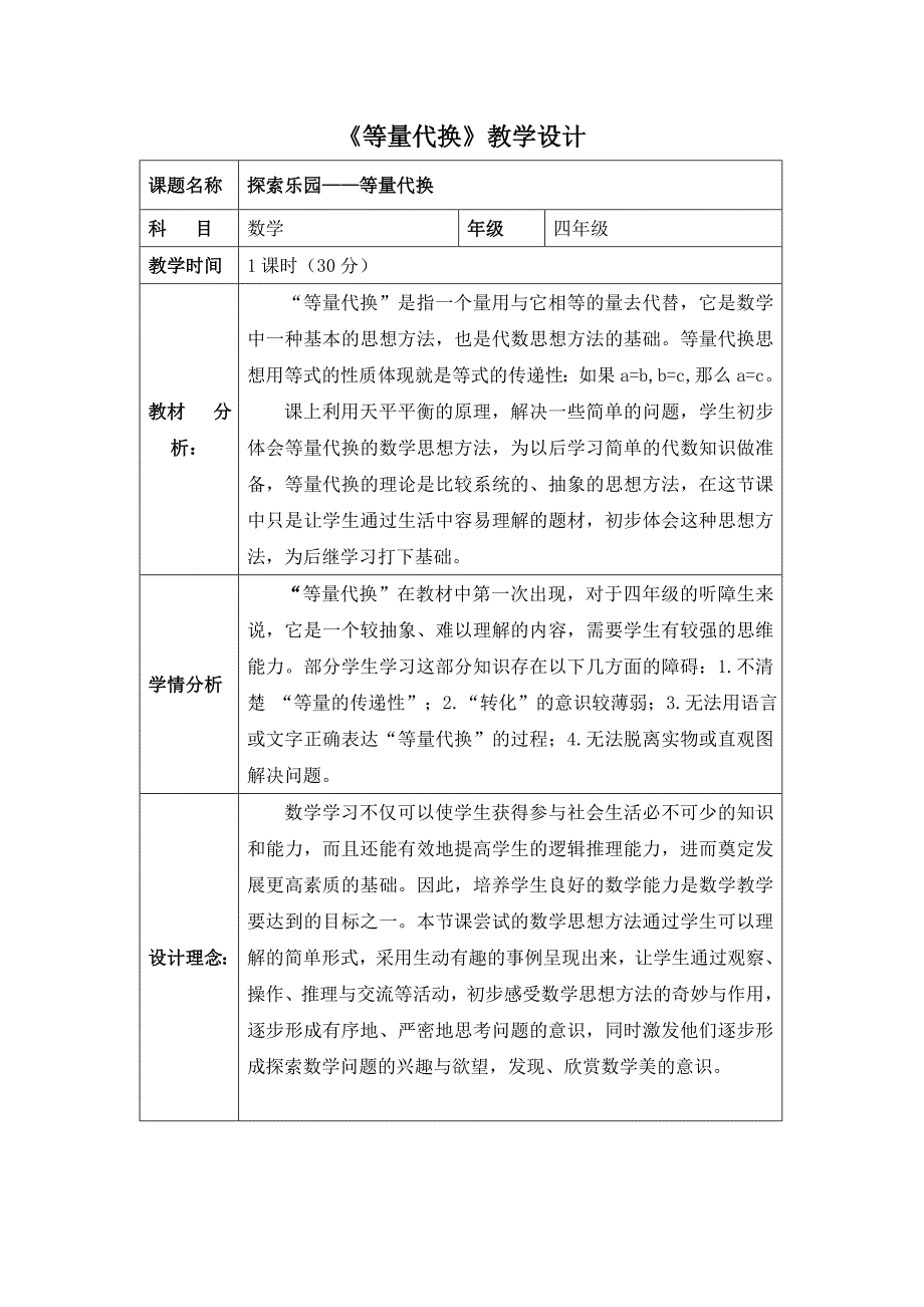 简单等量代换2.doc_第2页