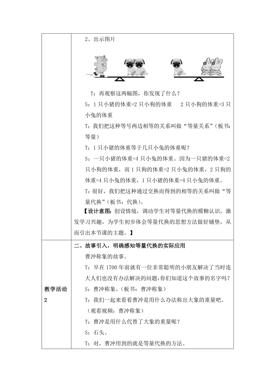 简单等量代换2.doc_第4页