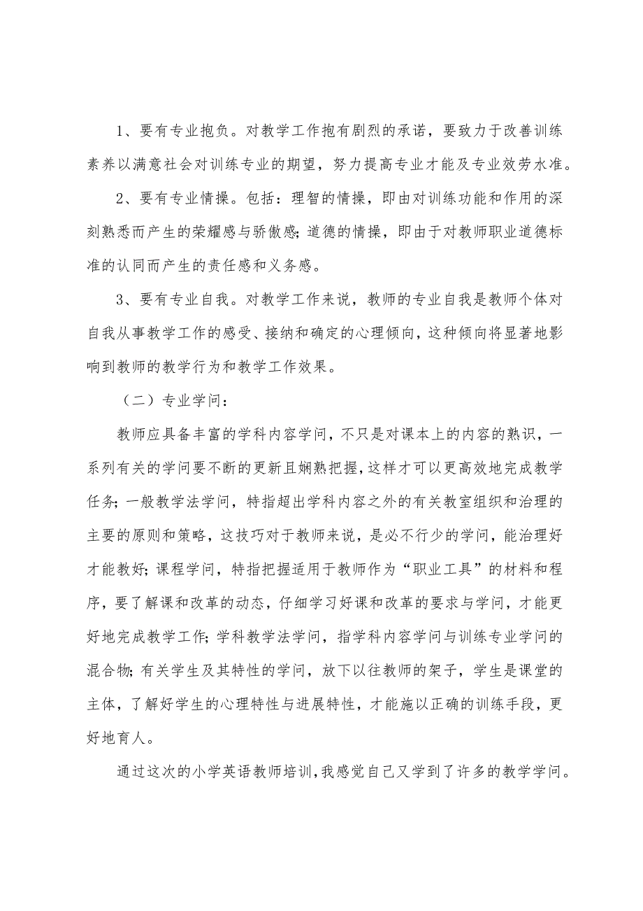 关于教师教育心得体会合集9篇.docx_第4页