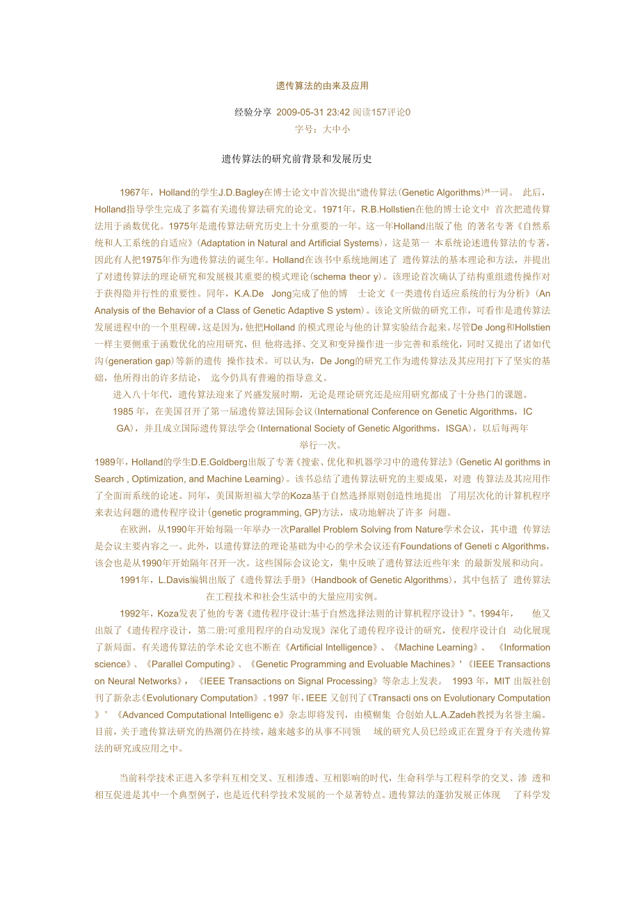 遗传算法的由来及应用_第1页